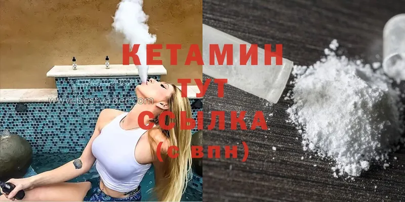 как найти   Починок  Кетамин ketamine 